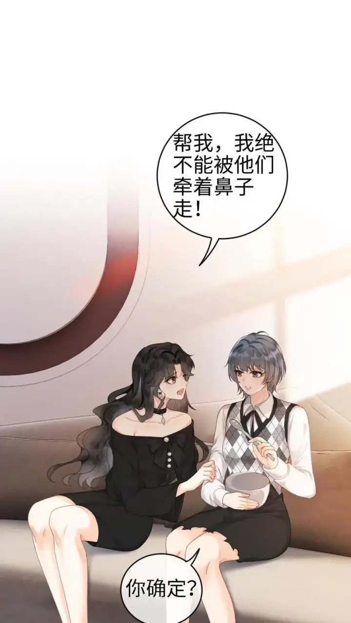 漫画《明撩！暗诱！和顶流影帝恋综撒糖》第7话 官宣恋综第22张图
