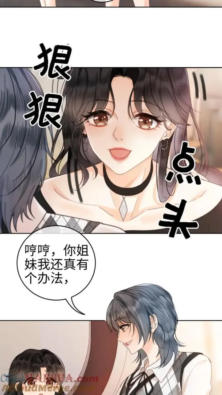 漫画《明撩！暗诱！和顶流影帝恋综撒糖》第7话 官宣恋综第23张图