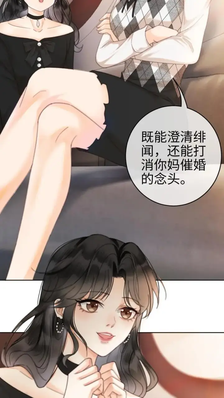 漫画《明撩！暗诱！和顶流影帝恋综撒糖》第7话 官宣恋综第24张图