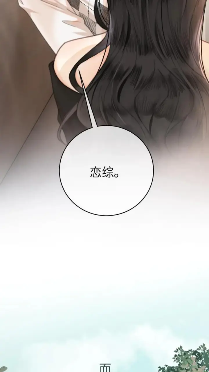 漫画《明撩！暗诱！和顶流影帝恋综撒糖》第7话 官宣恋综第26张图