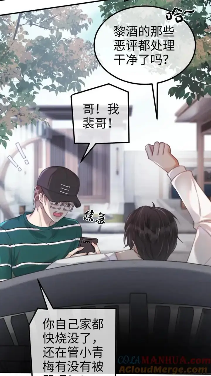 漫画《明撩！暗诱！和顶流影帝恋综撒糖》第7话 官宣恋综第29张图