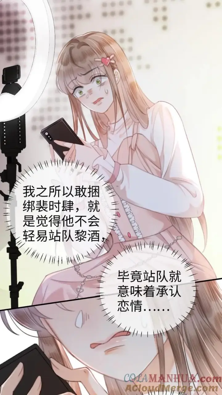 漫画《明撩！暗诱！和顶流影帝恋综撒糖》第7话 官宣恋综第3张图