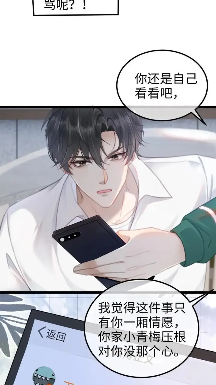 漫画《明撩！暗诱！和顶流影帝恋综撒糖》第7话 官宣恋综第30张图