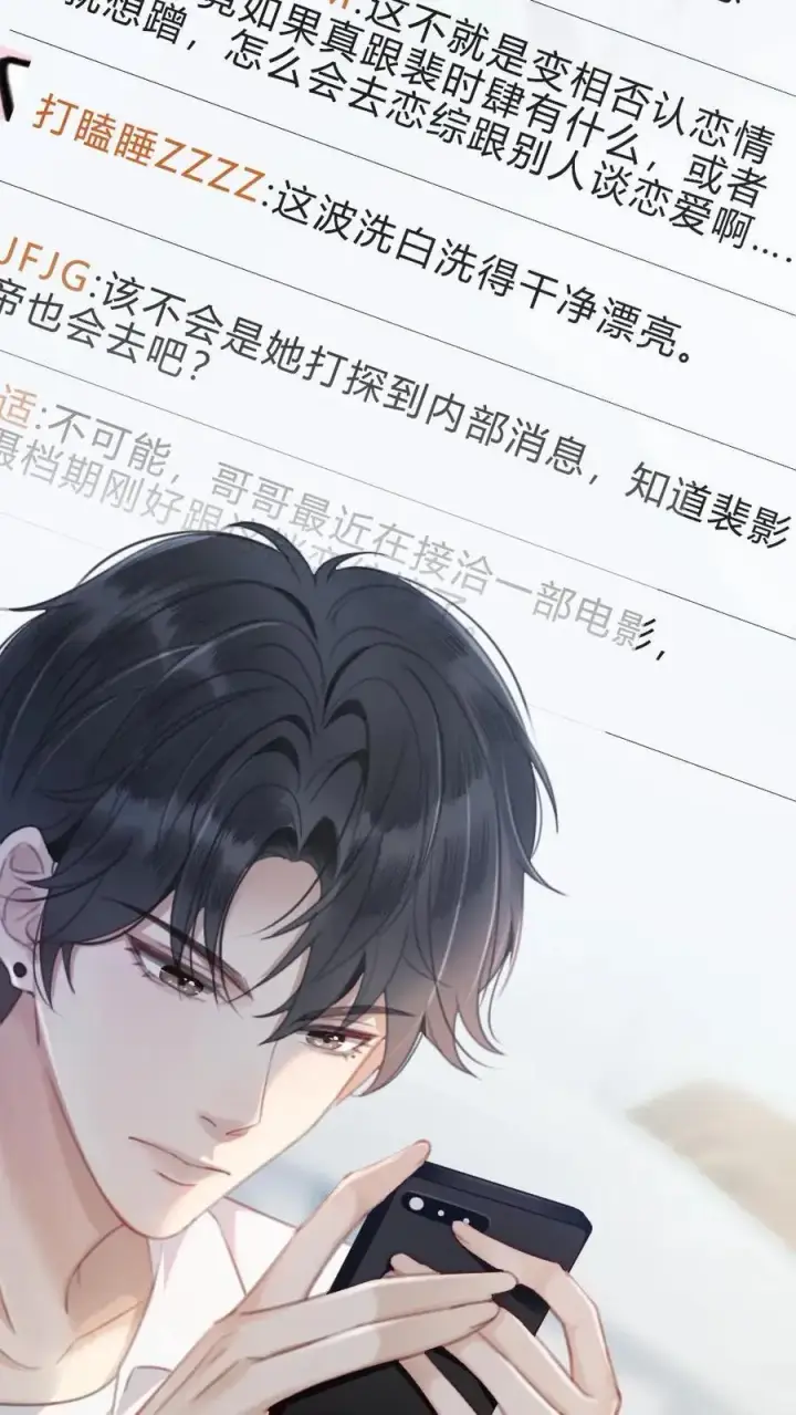 漫画《明撩！暗诱！和顶流影帝恋综撒糖》第7话 官宣恋综第32张图