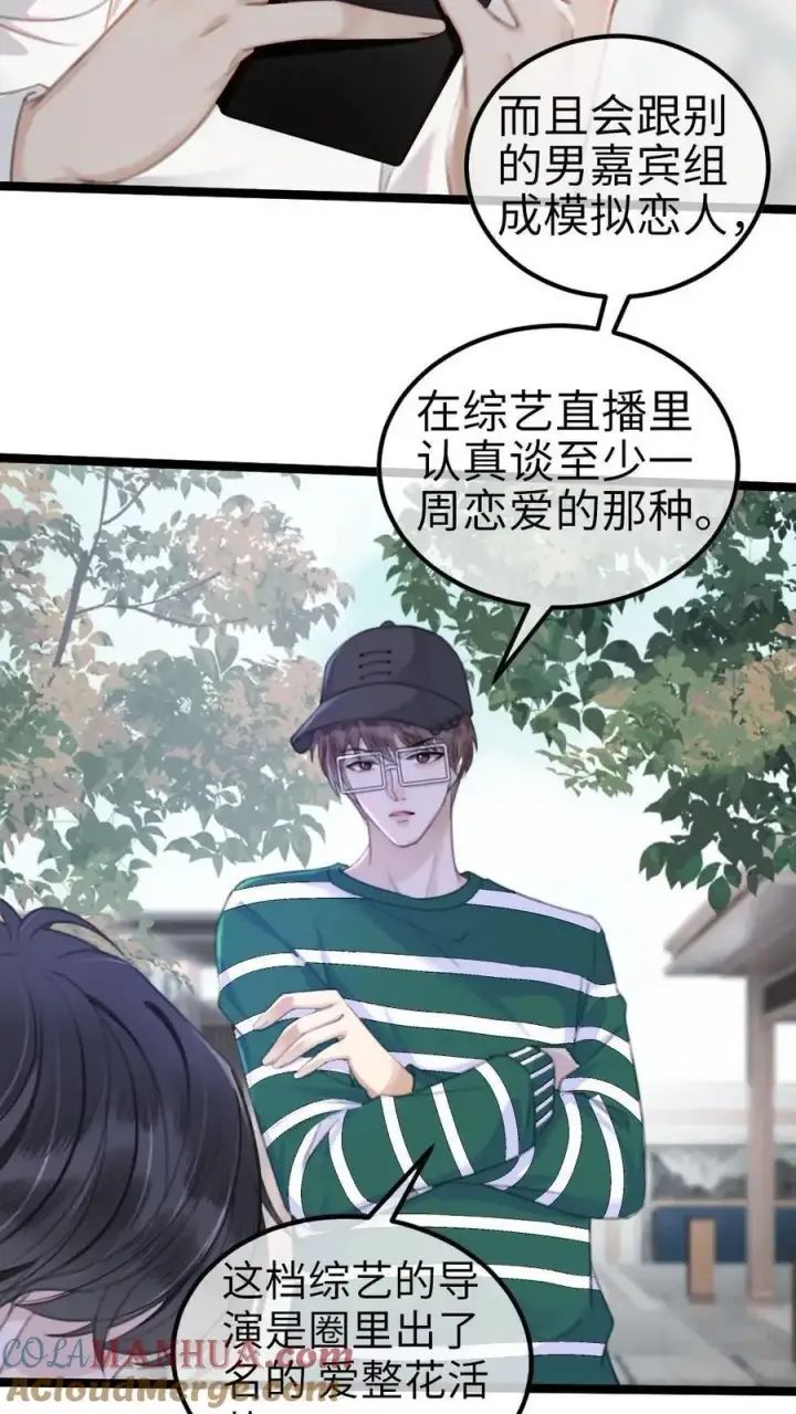 漫画《明撩！暗诱！和顶流影帝恋综撒糖》第7话 官宣恋综第33张图