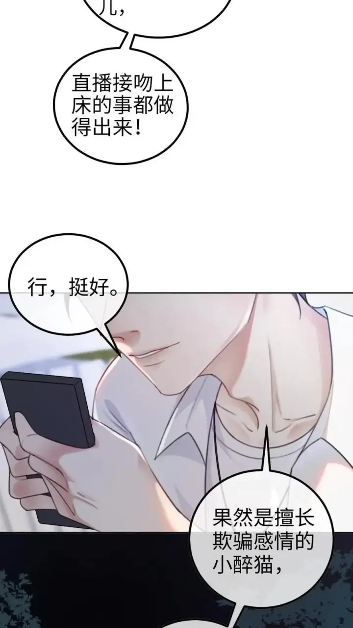 漫画《明撩！暗诱！和顶流影帝恋综撒糖》第7话 官宣恋综第34张图