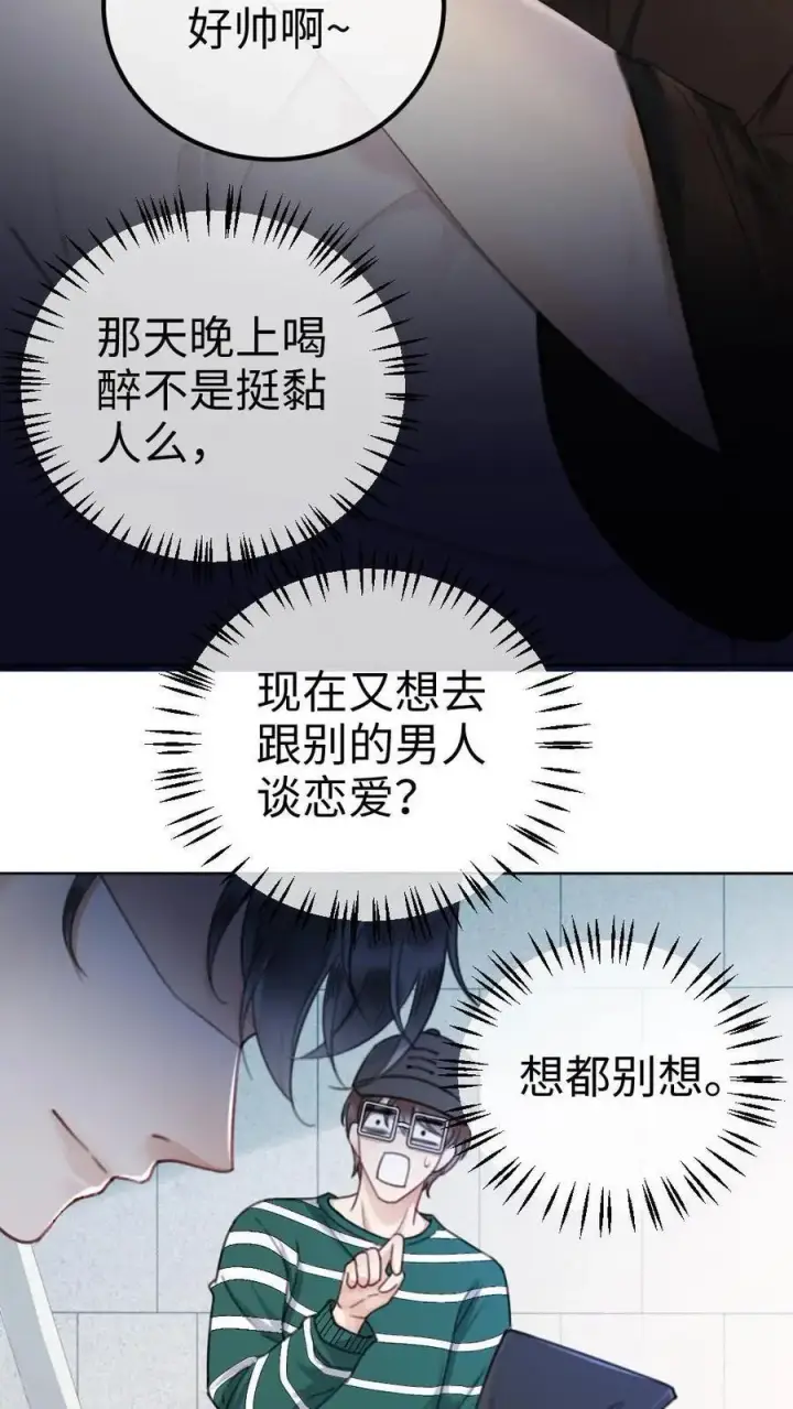 漫画《明撩！暗诱！和顶流影帝恋综撒糖》第7话 官宣恋综第36张图