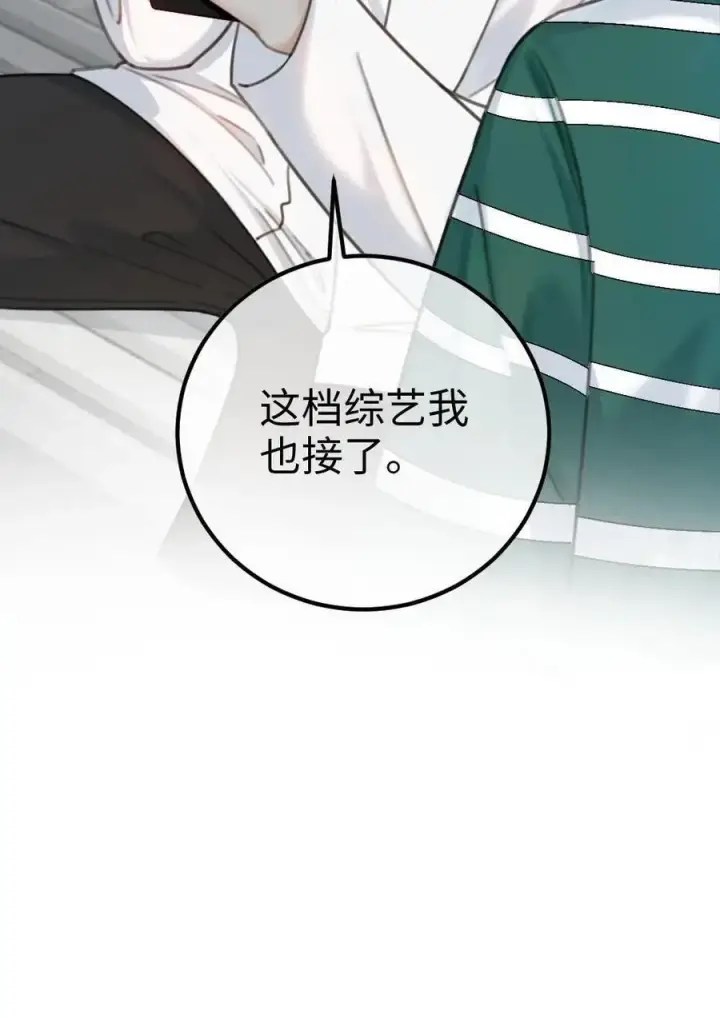 漫画《明撩！暗诱！和顶流影帝恋综撒糖》第7话 官宣恋综第38张图