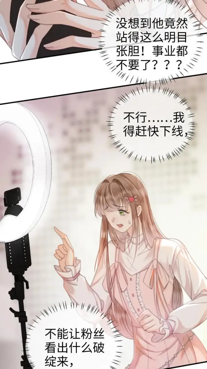 漫画《明撩！暗诱！和顶流影帝恋综撒糖》第7话 官宣恋综第4张图