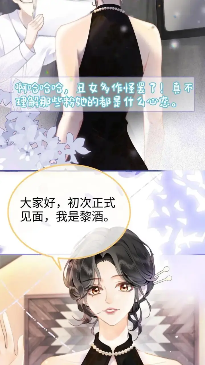漫画《明撩！暗诱！和顶流影帝恋综撒糖》第8话 恋综开播，坦白理想型第12张图