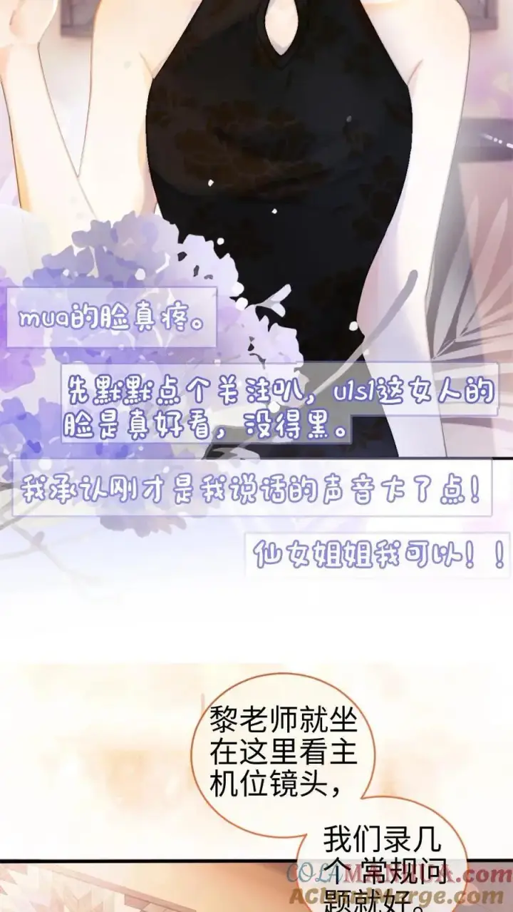 漫画《明撩！暗诱！和顶流影帝恋综撒糖》第8话 恋综开播，坦白理想型第13张图