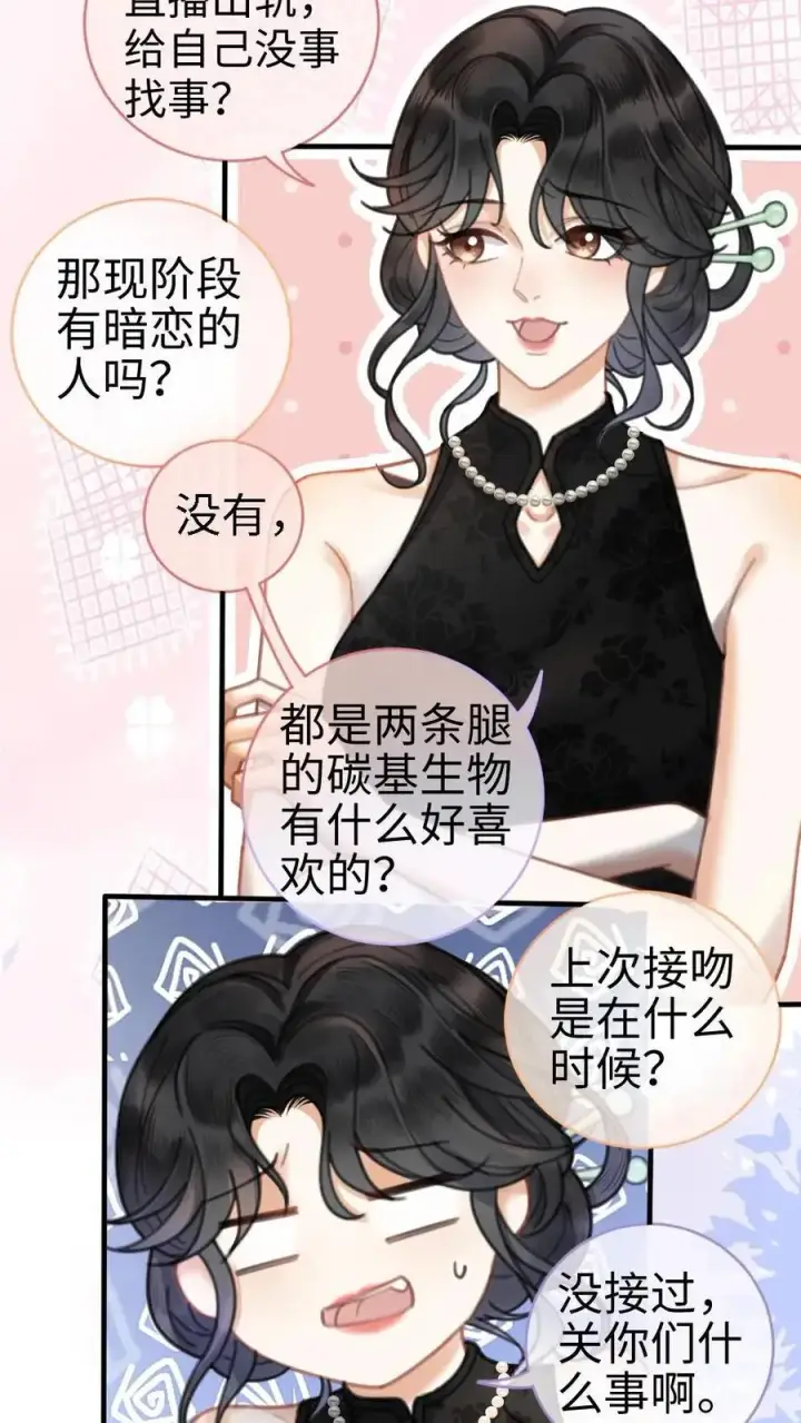 漫画《明撩！暗诱！和顶流影帝恋综撒糖》第8话 恋综开播，坦白理想型第16张图