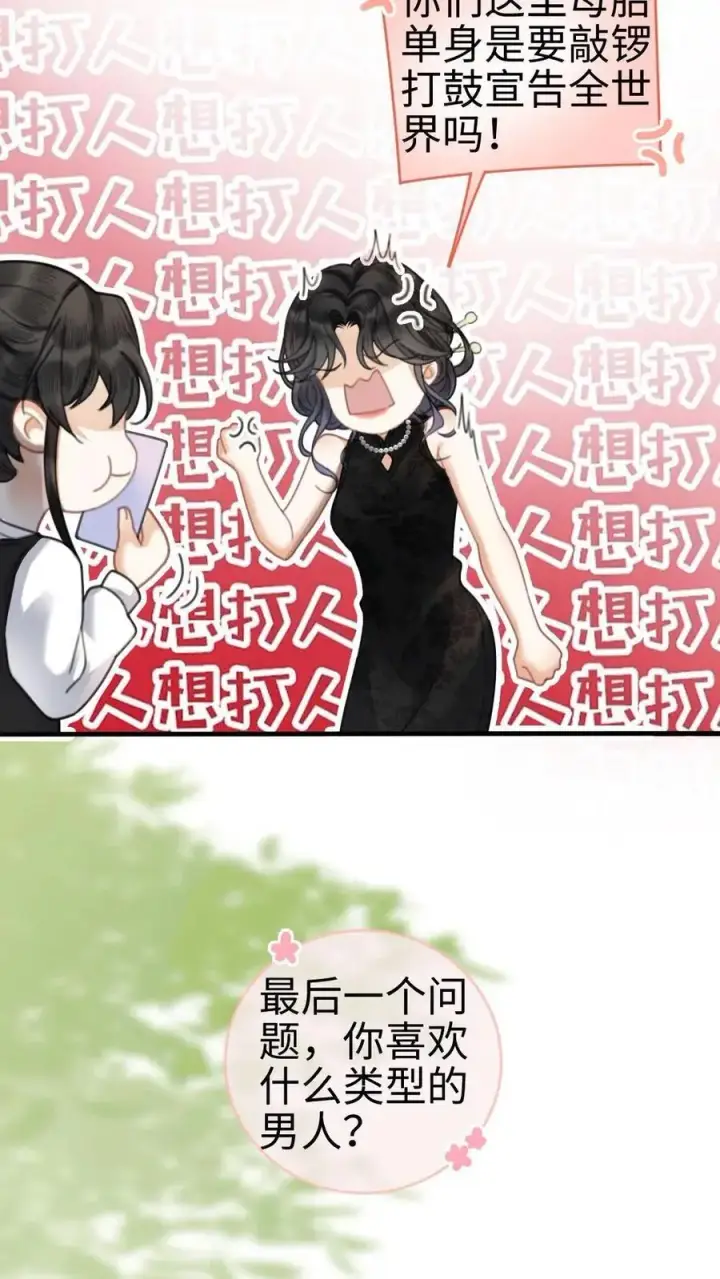 漫画《明撩！暗诱！和顶流影帝恋综撒糖》第8话 恋综开播，坦白理想型第18张图