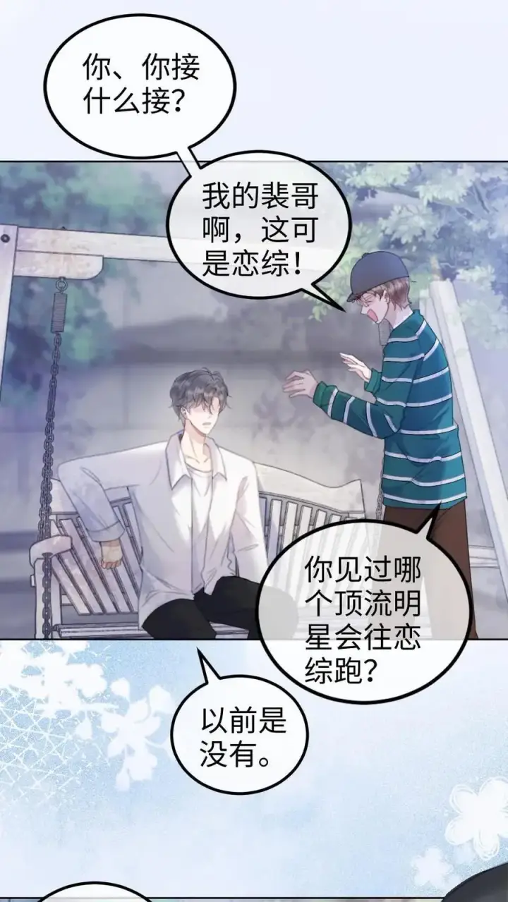 漫画《明撩！暗诱！和顶流影帝恋综撒糖》第8话 恋综开播，坦白理想型第2张图
