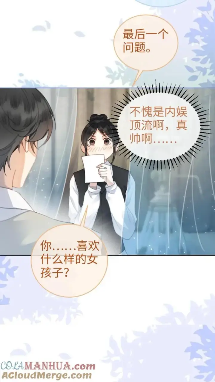 漫画《明撩！暗诱！和顶流影帝恋综撒糖》第8话 恋综开播，坦白理想型第23张图