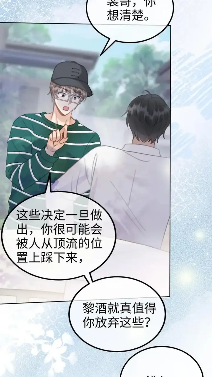 漫画《明撩！暗诱！和顶流影帝恋综撒糖》第8话 恋综开播，坦白理想型第4张图
