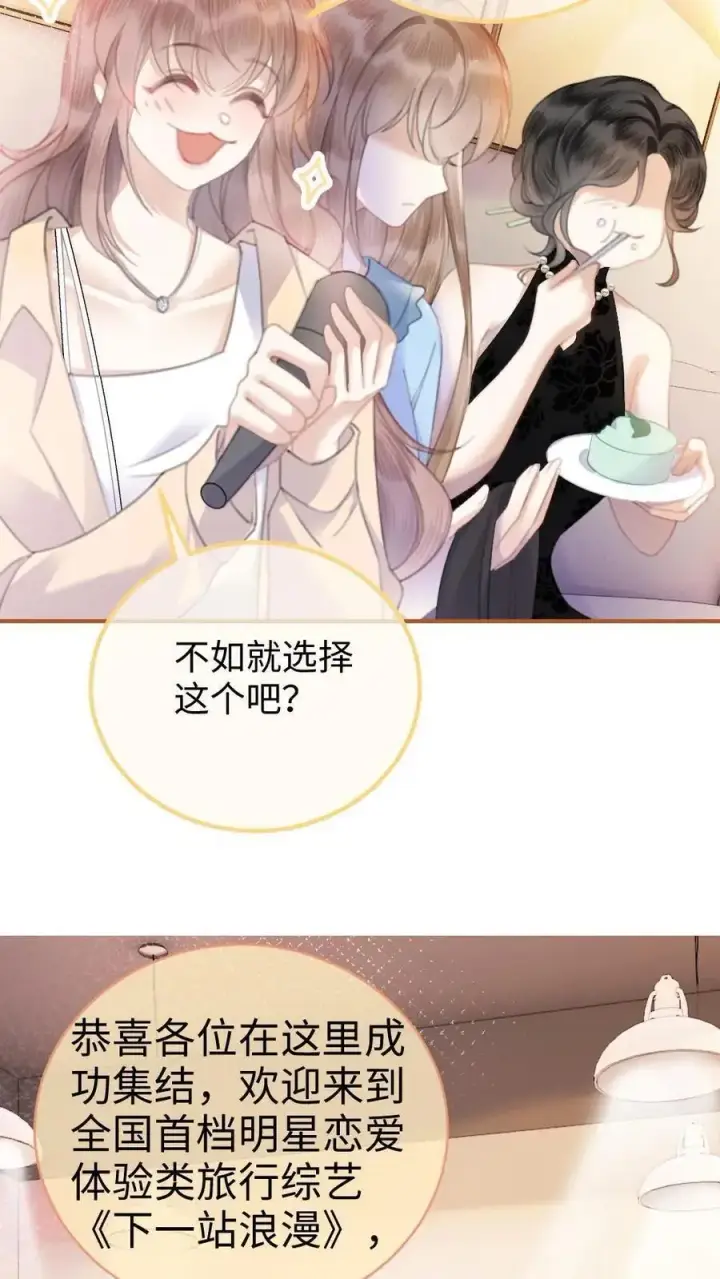 漫画《明撩！暗诱！和顶流影帝恋综撒糖》第9话 香菜蛋糕第10张图