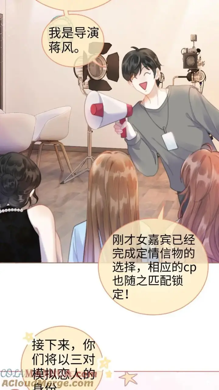 漫画《明撩！暗诱！和顶流影帝恋综撒糖》第9话 香菜蛋糕第11张图