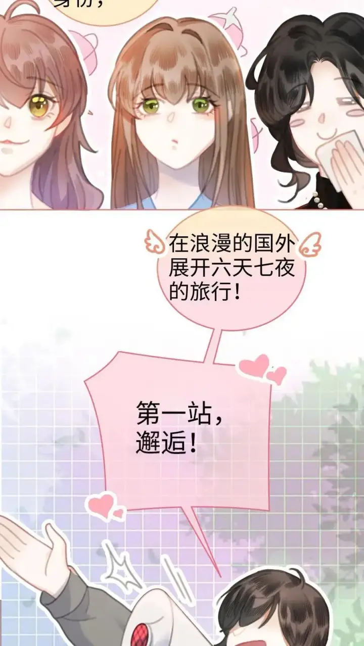 漫画《明撩！暗诱！和顶流影帝恋综撒糖》第9话 香菜蛋糕第12张图