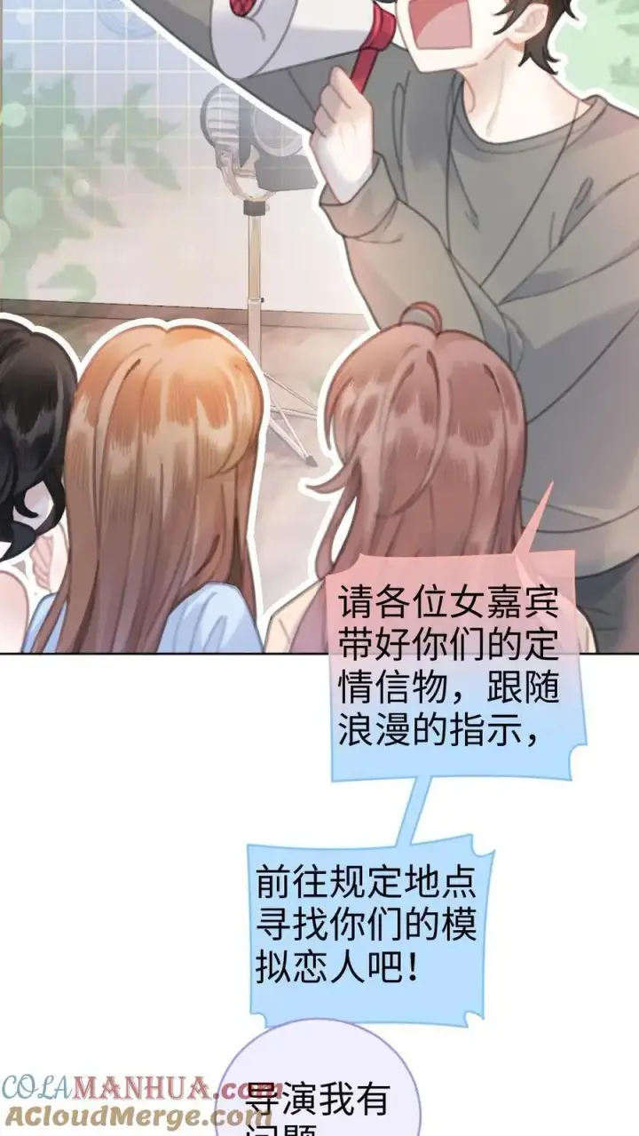 漫画《明撩！暗诱！和顶流影帝恋综撒糖》第9话 香菜蛋糕第13张图