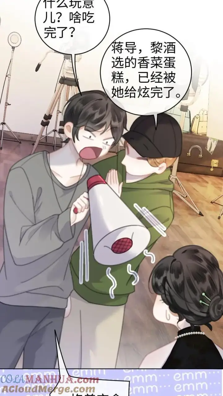 漫画《明撩！暗诱！和顶流影帝恋综撒糖》第9话 香菜蛋糕第15张图