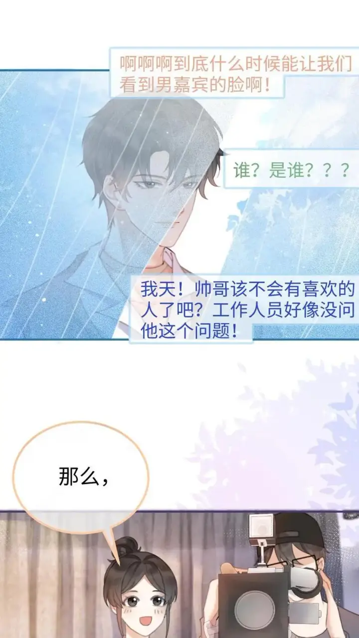 漫画《明撩！暗诱！和顶流影帝恋综撒糖》第9话 香菜蛋糕第2张图