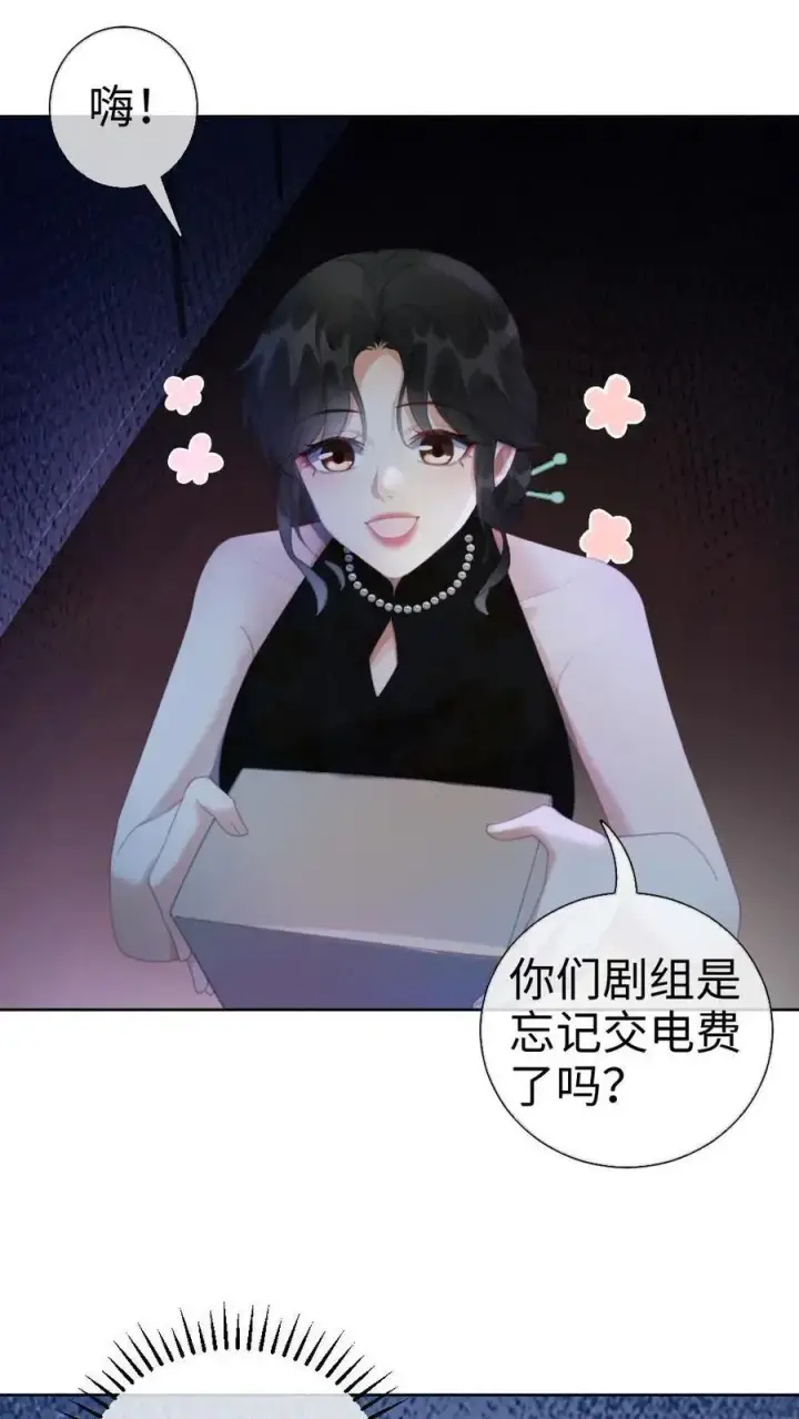 漫画《明撩！暗诱！和顶流影帝恋综撒糖》第9话 香菜蛋糕第20张图