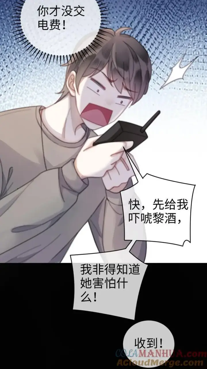 漫画《明撩！暗诱！和顶流影帝恋综撒糖》第9话 香菜蛋糕第21张图