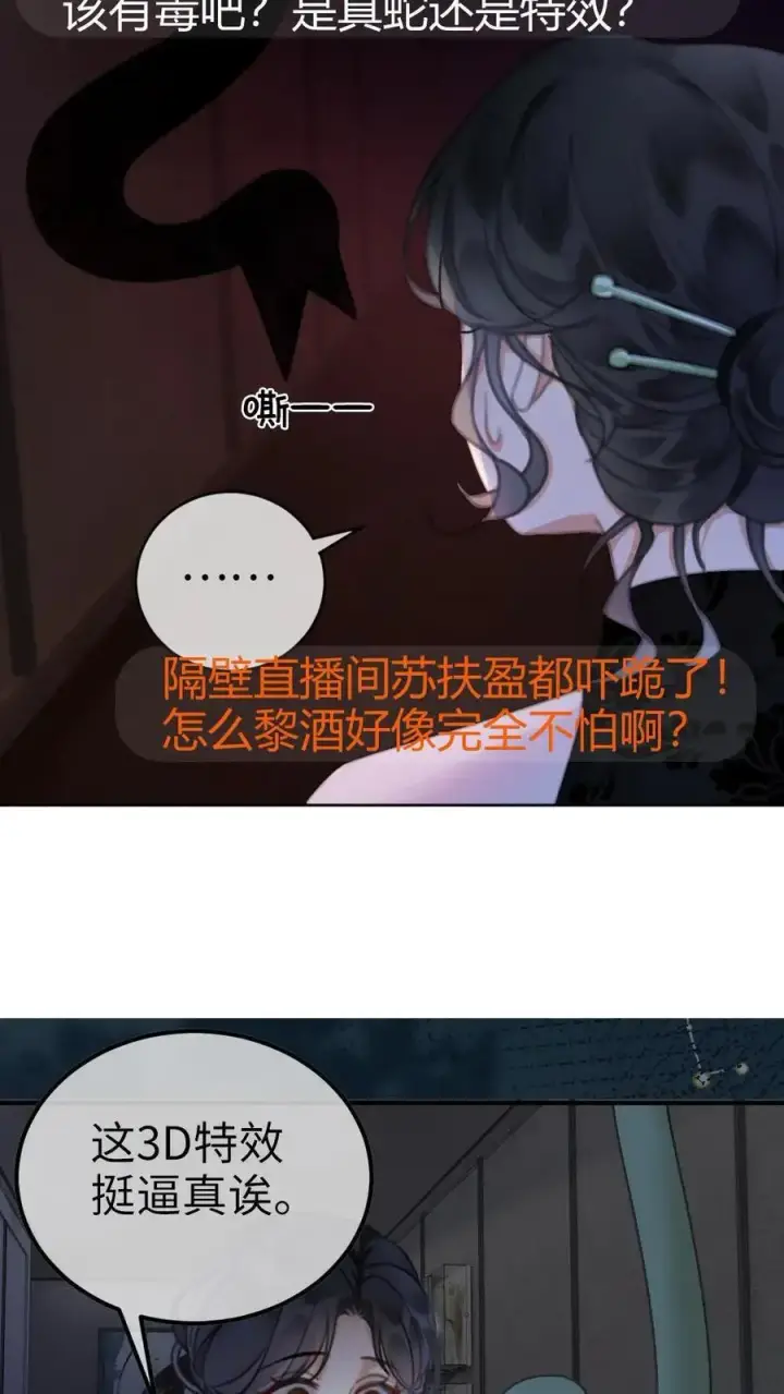 漫画《明撩！暗诱！和顶流影帝恋综撒糖》第9话 香菜蛋糕第24张图