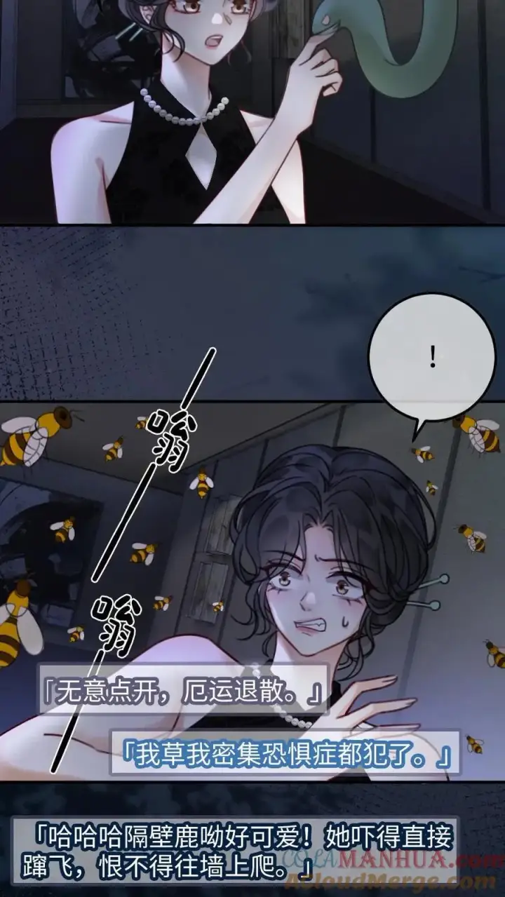 漫画《明撩！暗诱！和顶流影帝恋综撒糖》第9话 香菜蛋糕第25张图
