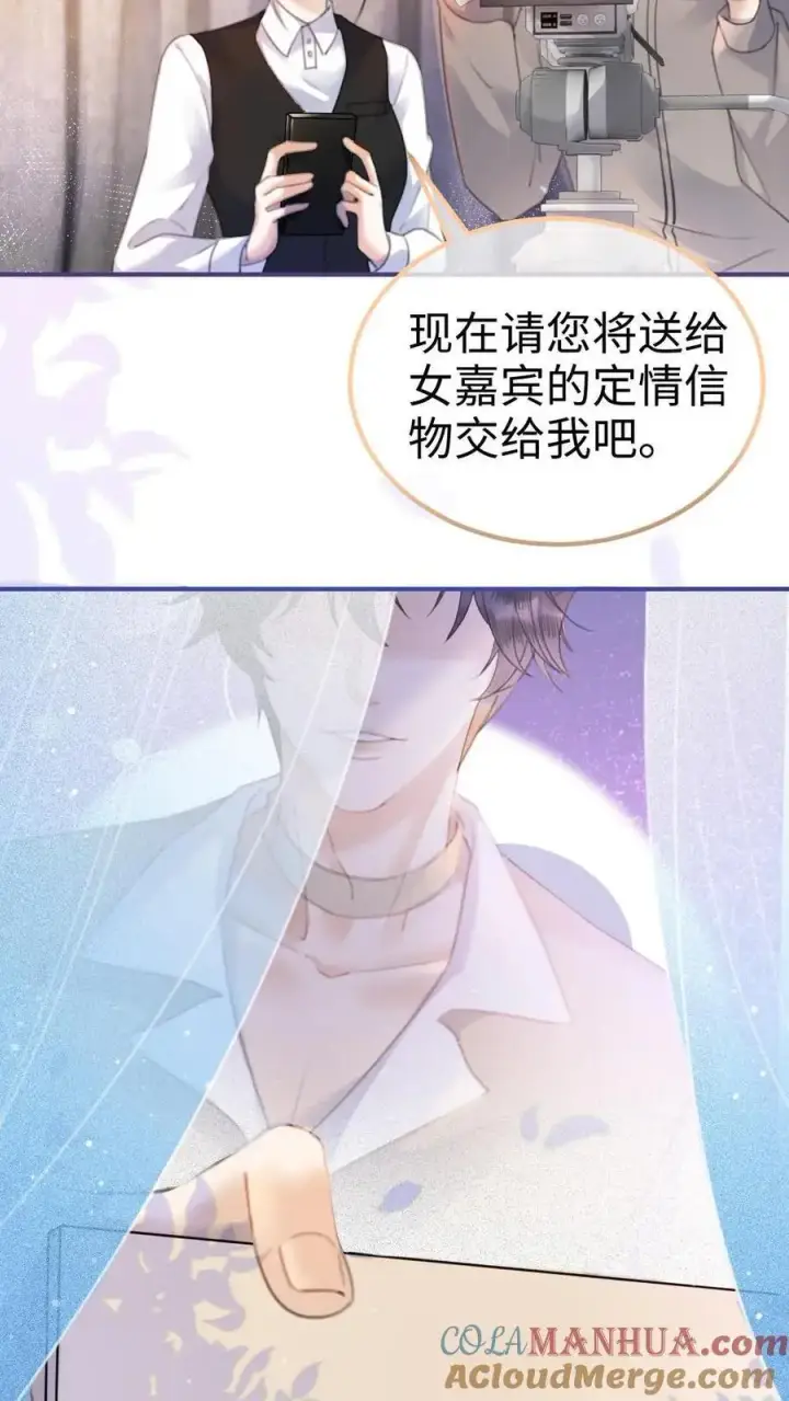 漫画《明撩！暗诱！和顶流影帝恋综撒糖》第9话 香菜蛋糕第3张图