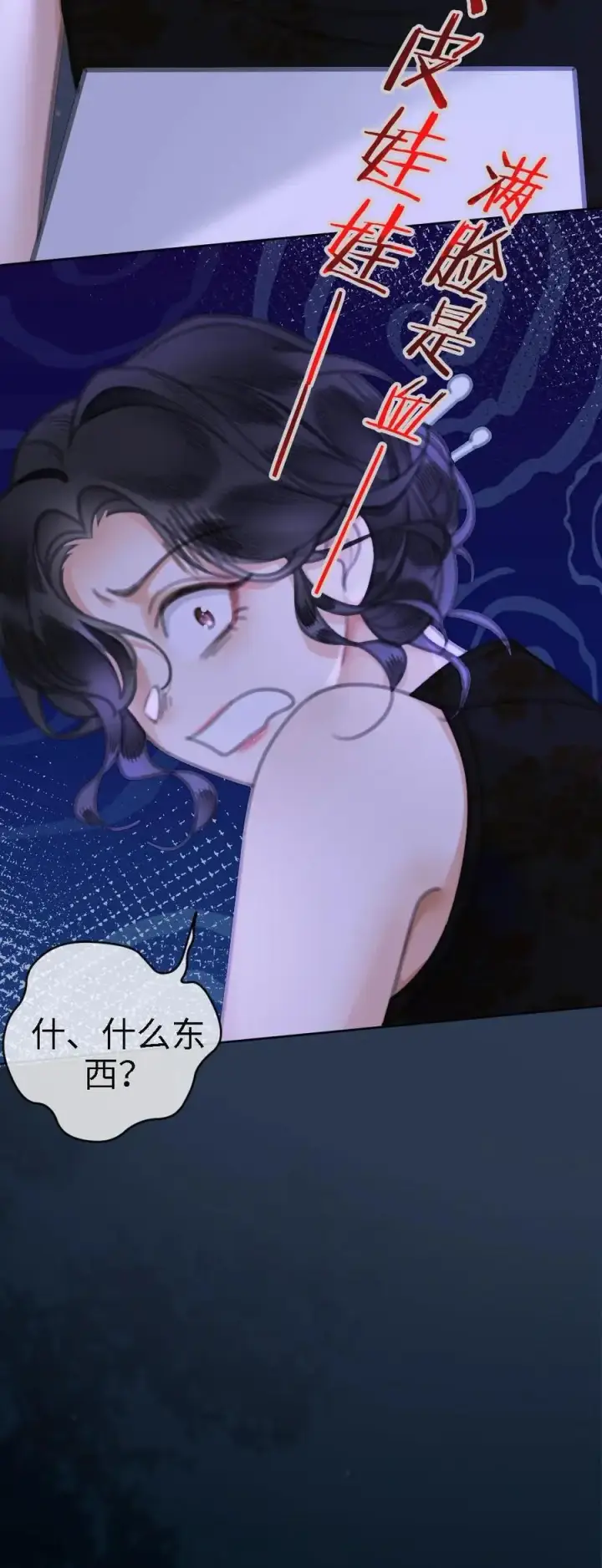 漫画《明撩！暗诱！和顶流影帝恋综撒糖》第9话 香菜蛋糕第30张图