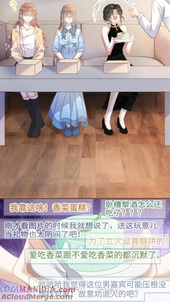 漫画《明撩！暗诱！和顶流影帝恋综撒糖》第9话 香菜蛋糕第7张图