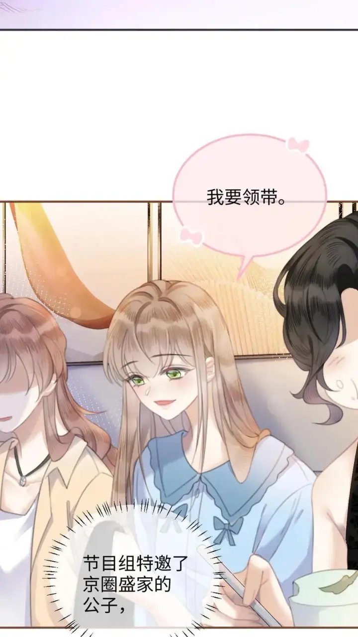 漫画《明撩！暗诱！和顶流影帝恋综撒糖》第9话 香菜蛋糕第8张图