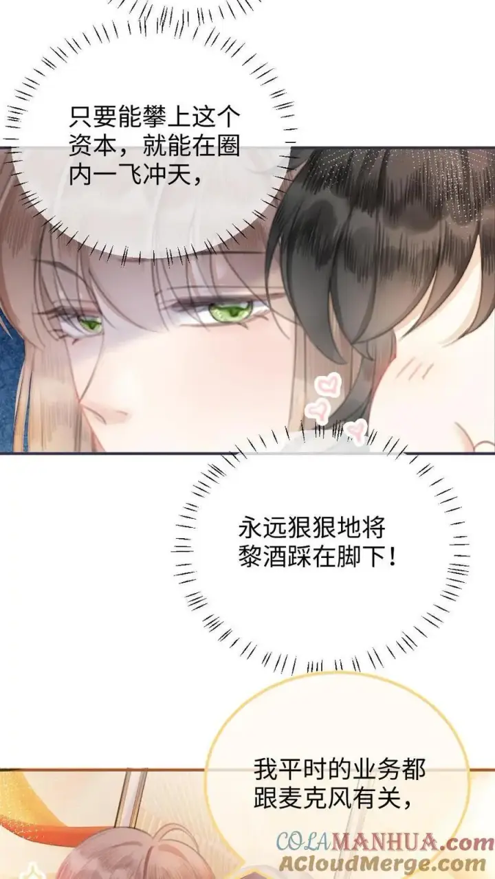 漫画《明撩！暗诱！和顶流影帝恋综撒糖》第9话 香菜蛋糕第9张图