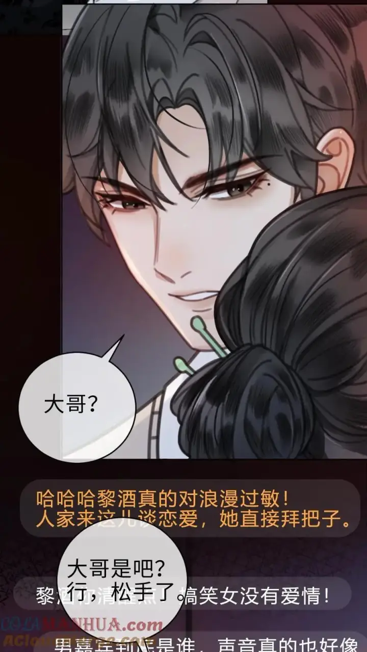 漫画《明撩！暗诱！和顶流影帝恋综撒糖》第10话 邂逅密逃第19张图