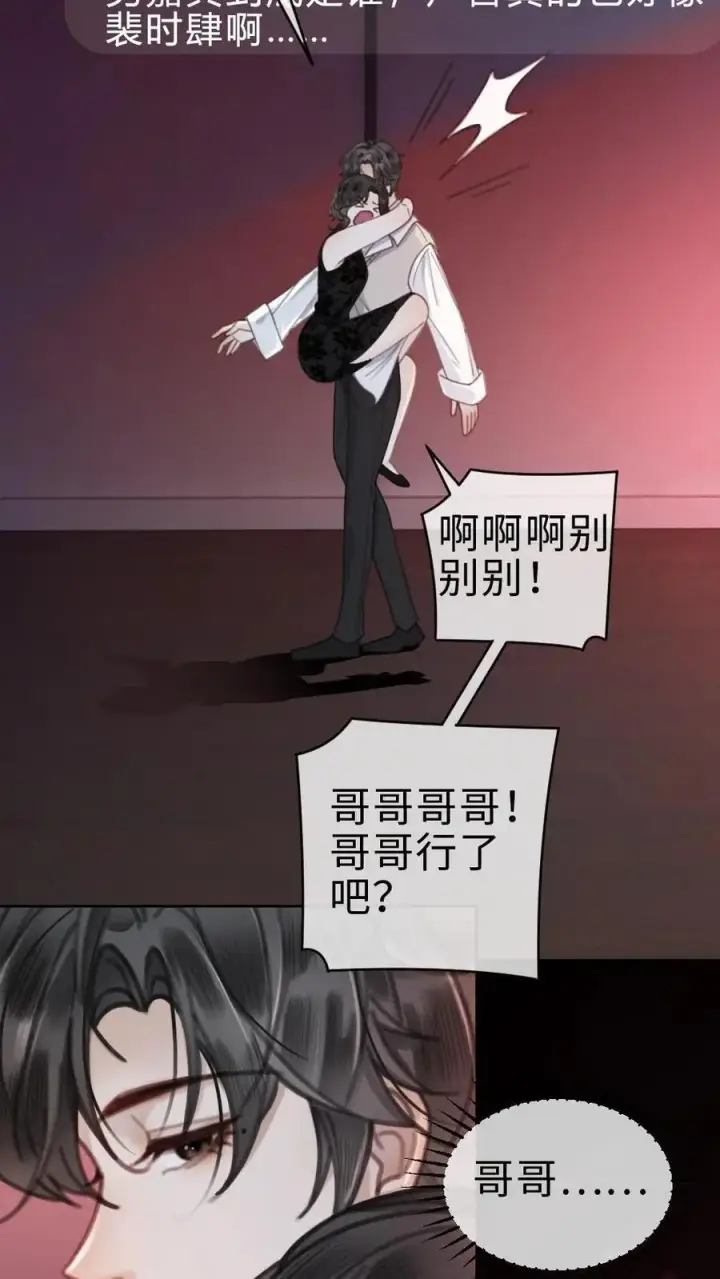 漫画《明撩！暗诱！和顶流影帝恋综撒糖》第10话 邂逅密逃第20张图