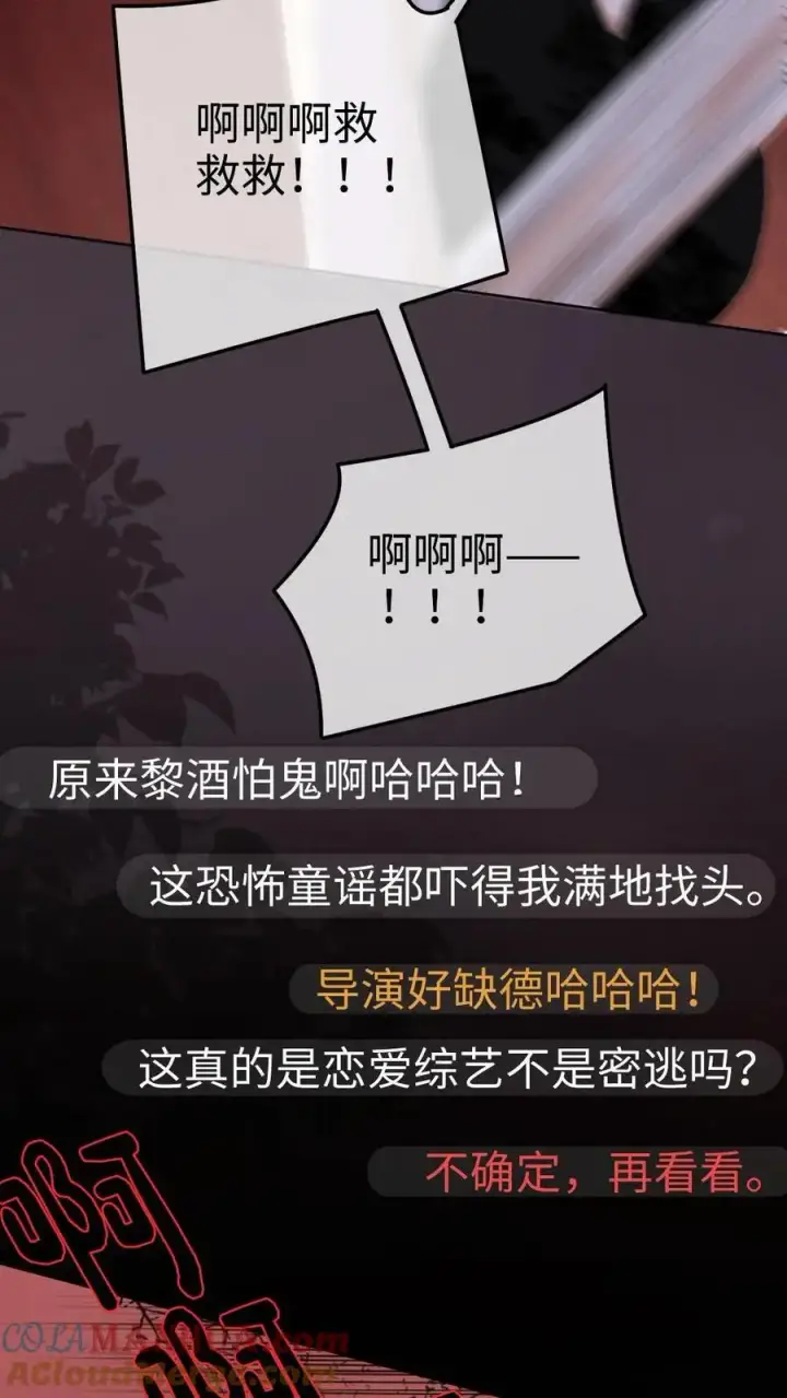 漫画《明撩！暗诱！和顶流影帝恋综撒糖》第10话 邂逅密逃第7张图