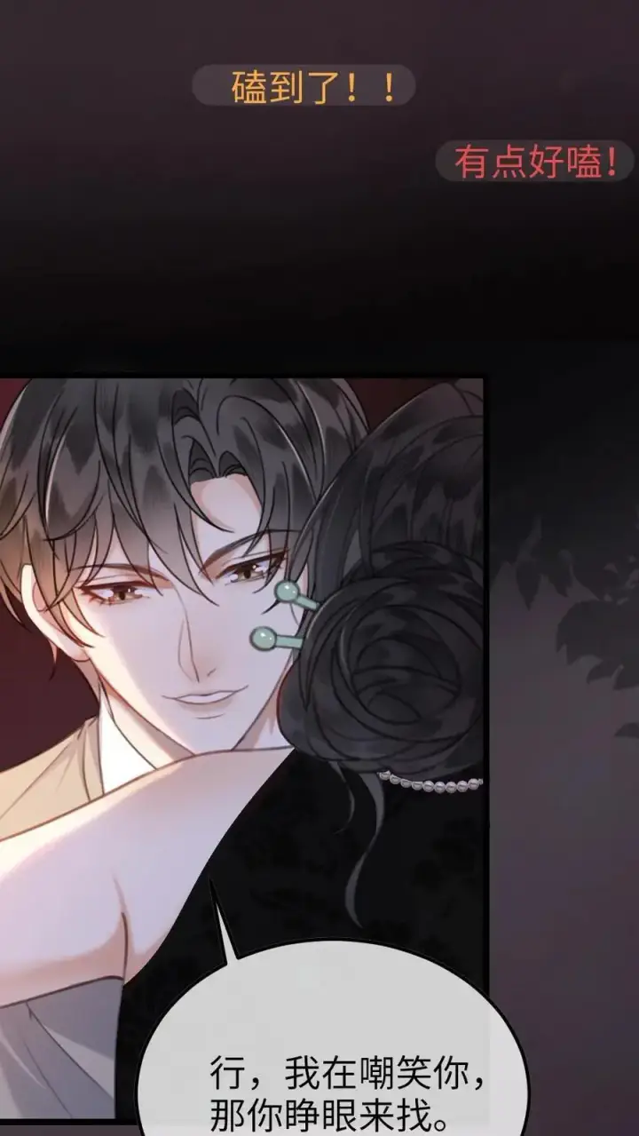 漫画《明撩！暗诱！和顶流影帝恋综撒糖》第11话 身份揭露第10张图