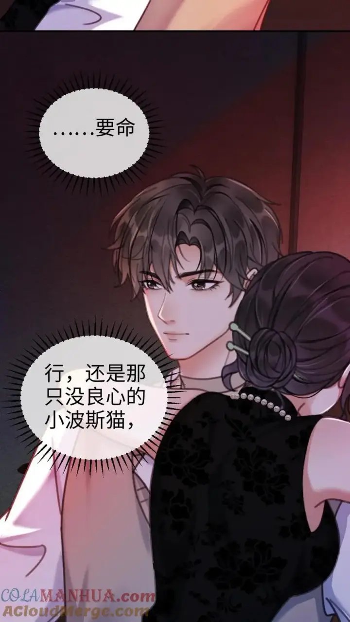 漫画《明撩！暗诱！和顶流影帝恋综撒糖》第11话 身份揭露第15张图