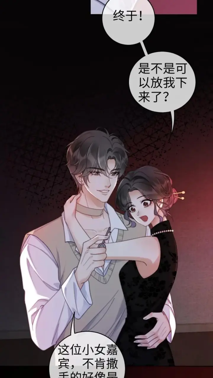 漫画《明撩！暗诱！和顶流影帝恋综撒糖》第11话 身份揭露第18张图