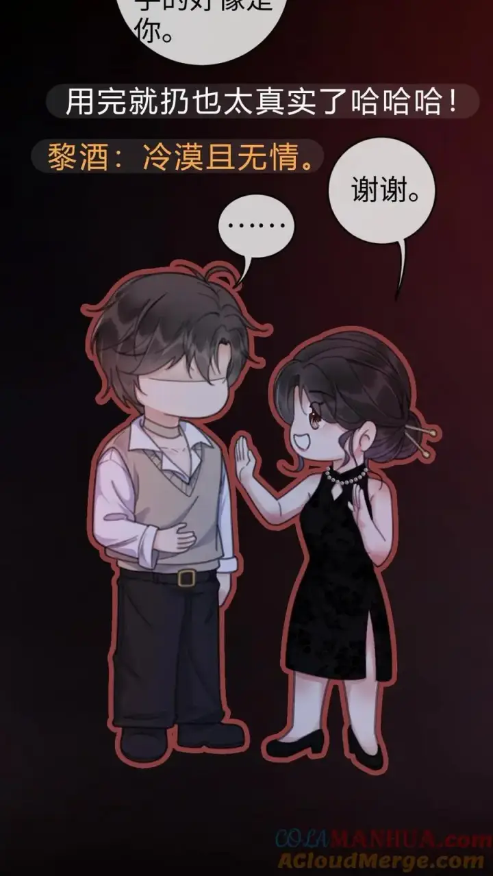 漫画《明撩！暗诱！和顶流影帝恋综撒糖》第11话 身份揭露第19张图