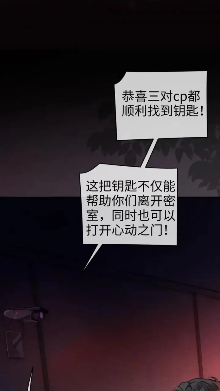 漫画《明撩！暗诱！和顶流影帝恋综撒糖》第11话 身份揭露第20张图
