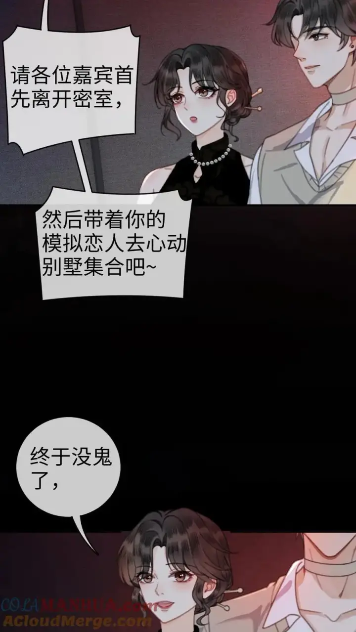 漫画《明撩！暗诱！和顶流影帝恋综撒糖》第11话 身份揭露第21张图