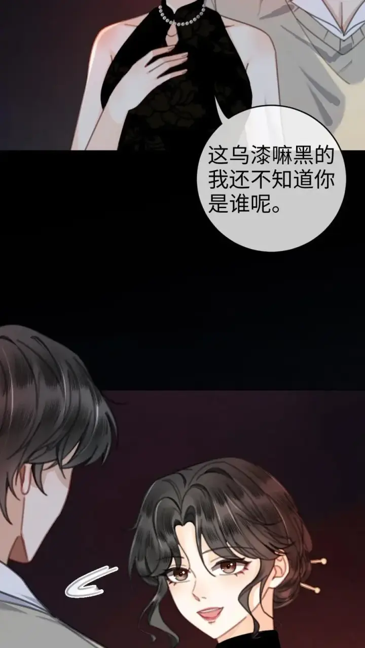 漫画《明撩！暗诱！和顶流影帝恋综撒糖》第11话 身份揭露第22张图