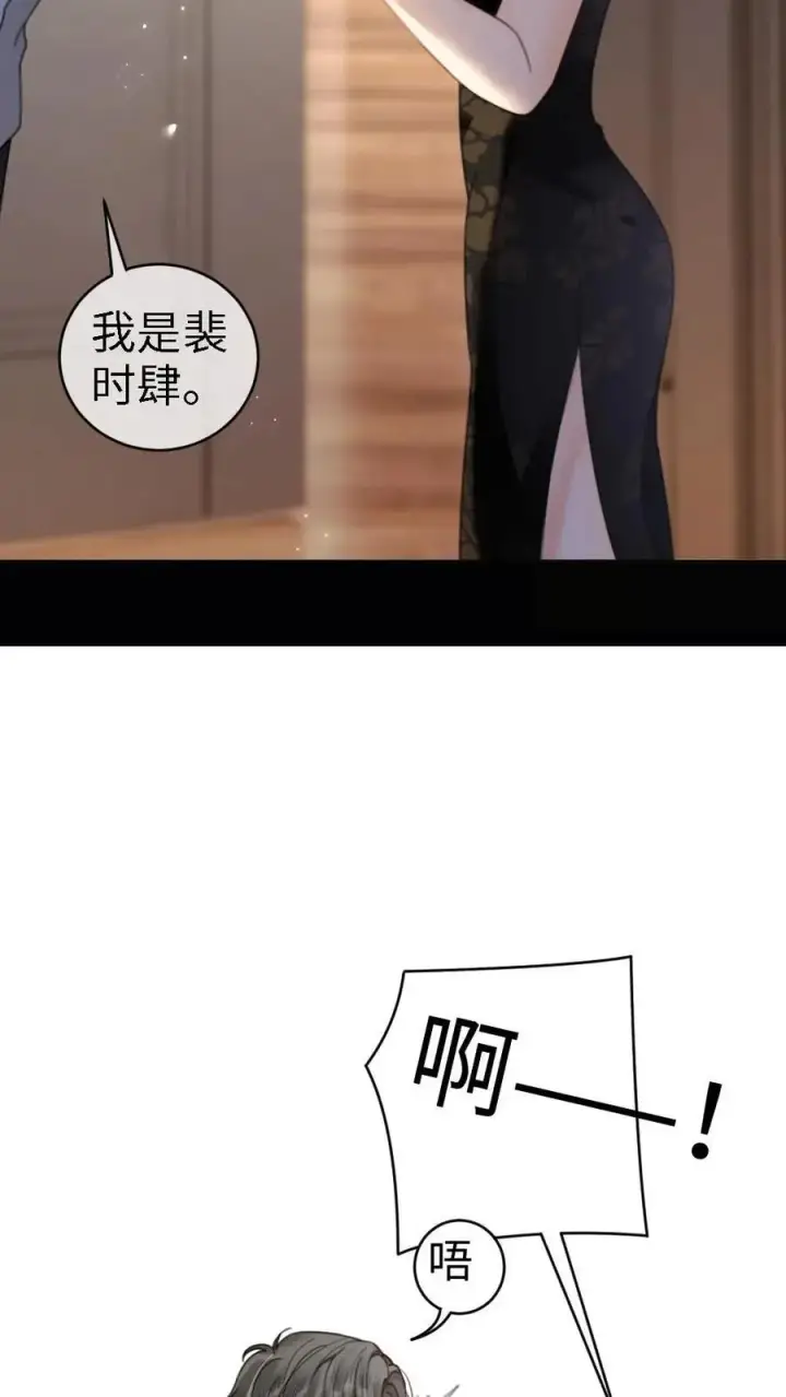 漫画《明撩！暗诱！和顶流影帝恋综撒糖》第12话 我的人，我会哄第10张图