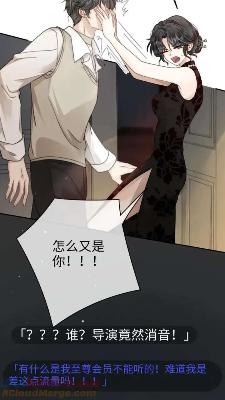 漫画《明撩！暗诱！和顶流影帝恋综撒糖》第12话 我的人，我会哄第11张图