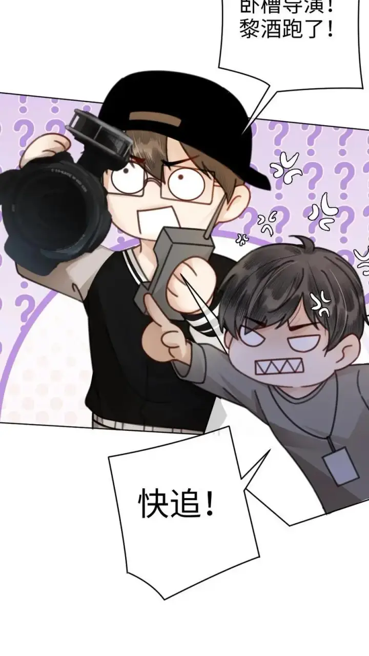 漫画《明撩！暗诱！和顶流影帝恋综撒糖》第12话 我的人，我会哄第14张图