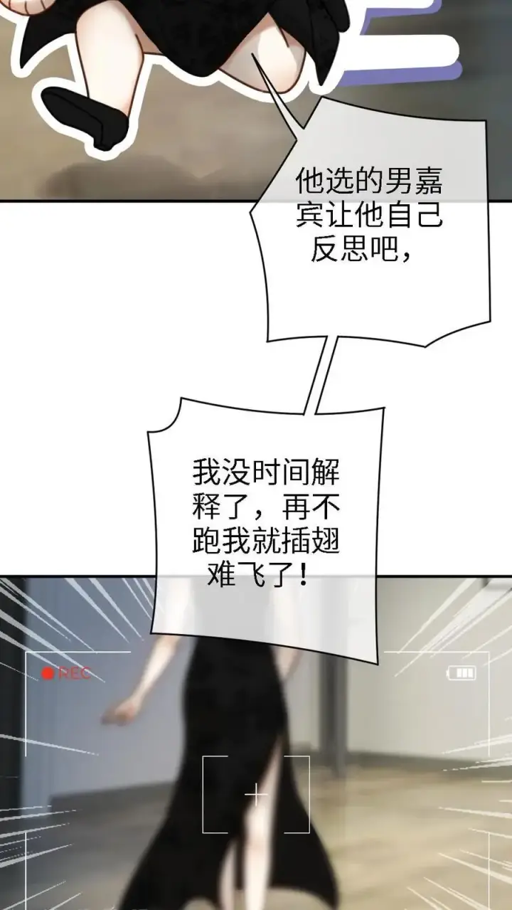 漫画《明撩！暗诱！和顶流影帝恋综撒糖》第12话 我的人，我会哄第16张图