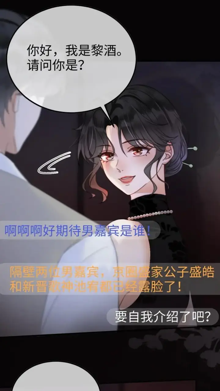 漫画《明撩！暗诱！和顶流影帝恋综撒糖》第12话 我的人，我会哄第2张图